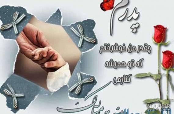 عکس نوشته پروفایل روز پدر