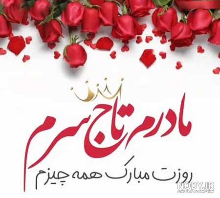 عکس وضعیت واتساپ برای روز مادر ❤️ [ بهترین تصاویر ]