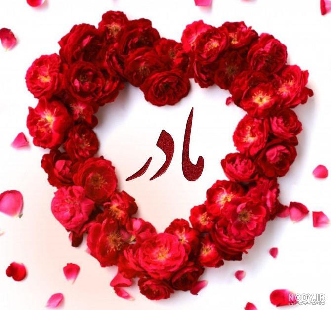 عکس وضعیت واتساپ برای روز مادر ❤️ [ بهترین تصاویر ]