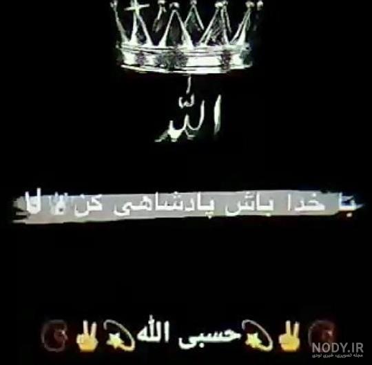 عکس پروفایل الله یار باشد دشمن هزار باشد