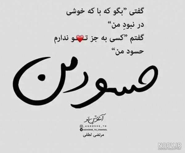 عکس پروفایل بر چشم بد لعنت