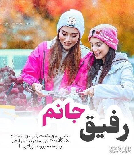 عکس پروفایل برای گروه رفیق ها عکس پروفایل برای گروه رفیق ها