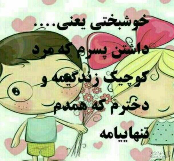 عکس پروفایل بچه هام عشق من - عکس نودی عکس پروفایل بچه هام عشق من - عکس نودی