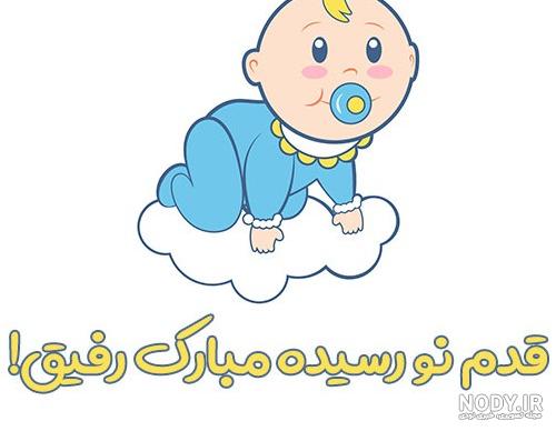 عکس پروفایل تولد بچه پسر