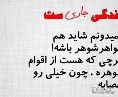 عکس پروفایل تیکه به خانواده شوهر - عکس نودی