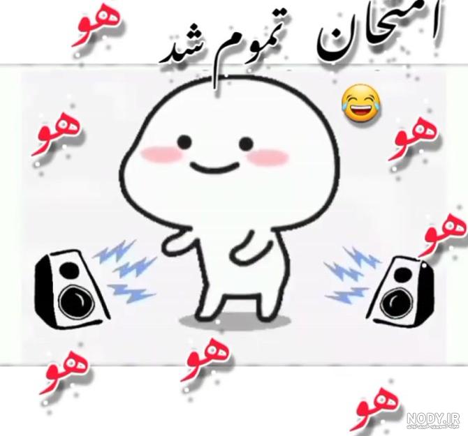 عکس پروفایل های جالب و خنده دار مخصوص ایام امتحان + اس ام اس طنز ایام عکس پروفایل های جالب و خنده دار مخصوص ایام امتحان + اس ام اس طنز ایام