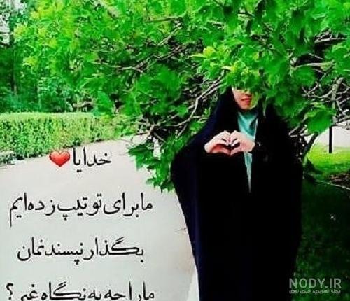 عکس پروفایل حجاب زیبا