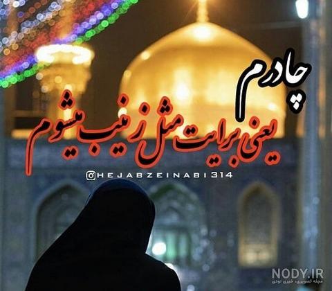 عکس پروفایل حجاب و عفاف