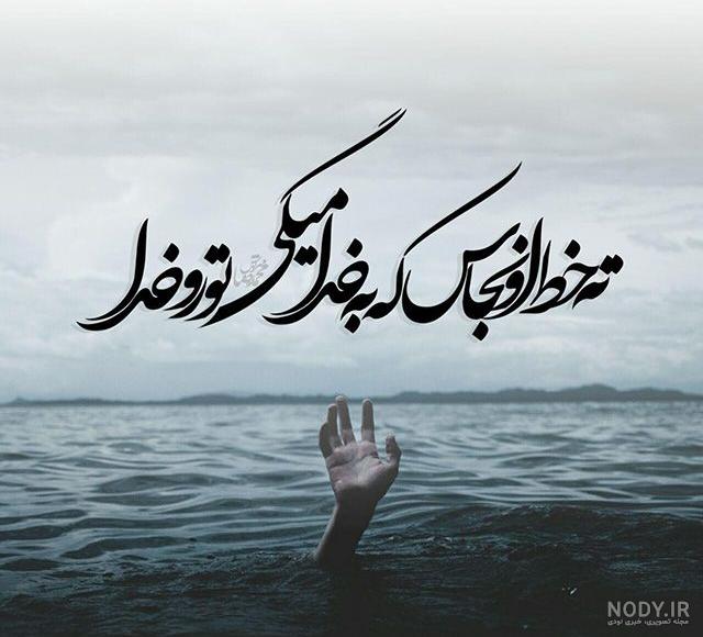 عکس پروفایل خدا با منه و خدا برایم کافی ست + پروفایل خدا جدید عکس پروفایل خدا با منه و خدا برایم کافی ست + پروفایل خدا جدید