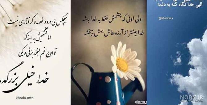 عکس پروفایل خدا جدید ۱۴۰۱ | عکس نوشته خدا جدید | متن زیبا برای ...