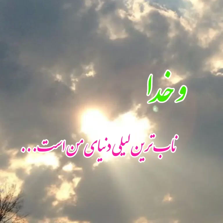 عکس پروفایل خدا - دلی ها عکس پروفایل خدا - دلی ها