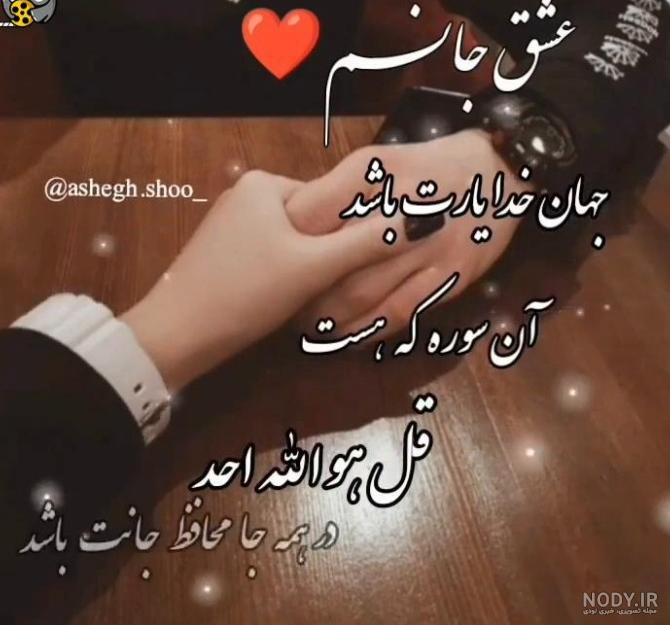 عکس پروفایل خدا مواظب عشقم باش