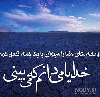 عکس پروفایل خدایا سپردم به خودت عکس پروفایل خدایا سپردم به خودت