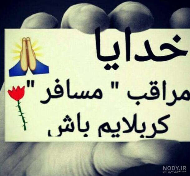 عکس پروفایل خدایا مواظب عشقم باش حتی بدون من - کامل (مولیزی)