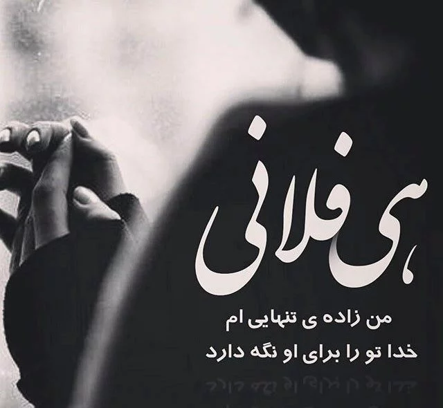 عکس پروفایل راجب تنهایی عکس پروفایل راجب تنهایی