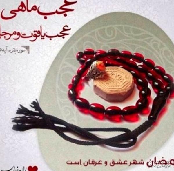 عکس پروفایل روز آخر ماه رمضان