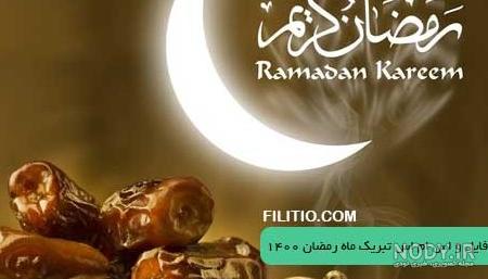 عکس پروفایل روز رمضان