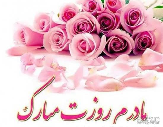 عکس پروفایل روز مادر برای وضعیت واتساپ