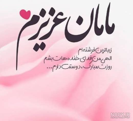 عکس پروفایل روز مادر واتساپ