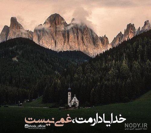 عکس پروفایل شیک برای واتساپ خدا - عکس نودی عکس پروفایل شیک برای واتساپ خدا - عکس نودی