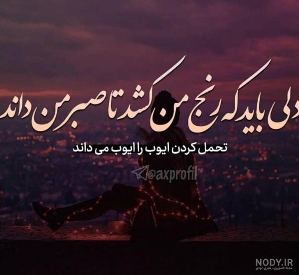 عکس پروفایل صبر خدا عکس پروفایل صبر خدا