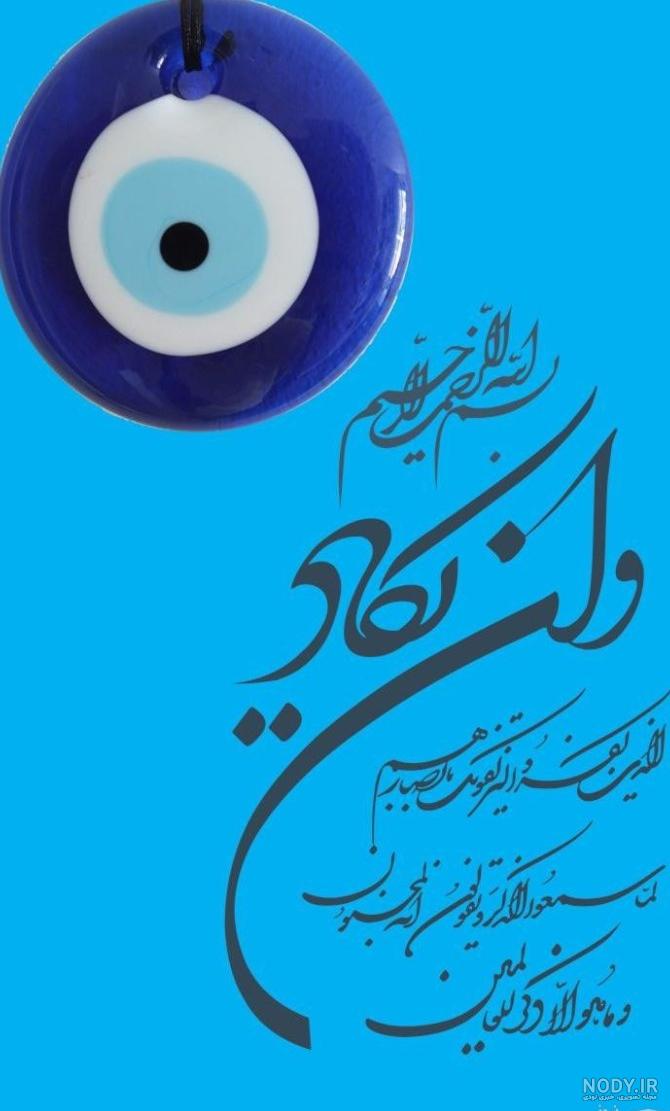 عکس پروفایل لعنت به چشم بد