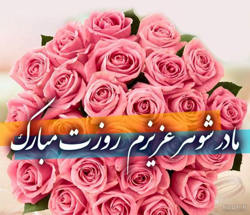 عکس پروفایل مادر شوهر چه کردی - عکس نودی