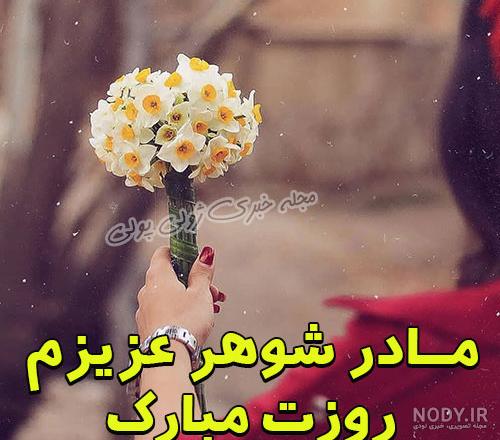 عکس پروفایل مادر شوهر چه کردی - عکس نودی