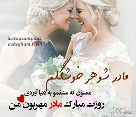 عکس پروفایل مادر شوهر چه کردی - عکس نودی