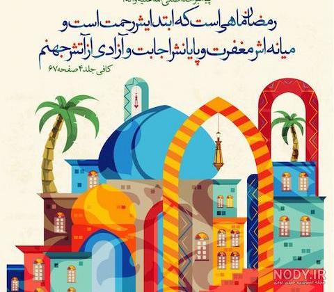 عکس پروفایل ماه رمضان جدید 1401 برای بیو تلگرام و استوری ...