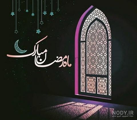 عکس پروفایل ماه رمضان دخترونه ۱۴۰۱ | عکس دخترونه رمضان کریم | عکس ...