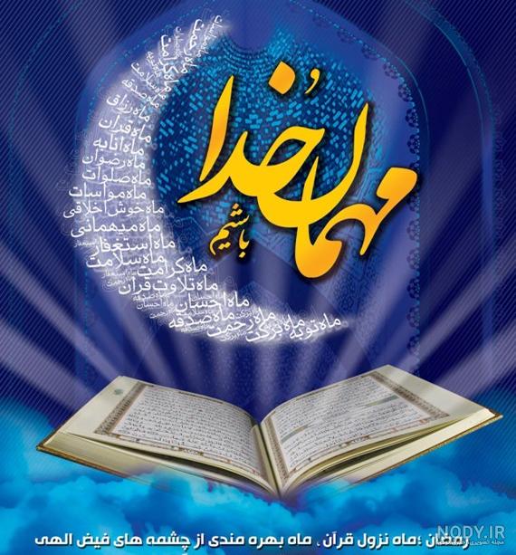 عکس پروفایل ماه رمضان ۱۴۰۱ | عکس پروفایل ماه رمضان دخترونه | عکس ...