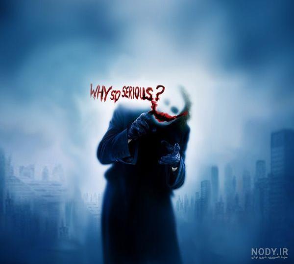 عکس پروفایل پسرانه جوکر با متن - عکس نودی عکس پروفایل پسرانه جوکر با متن - عکس نودی