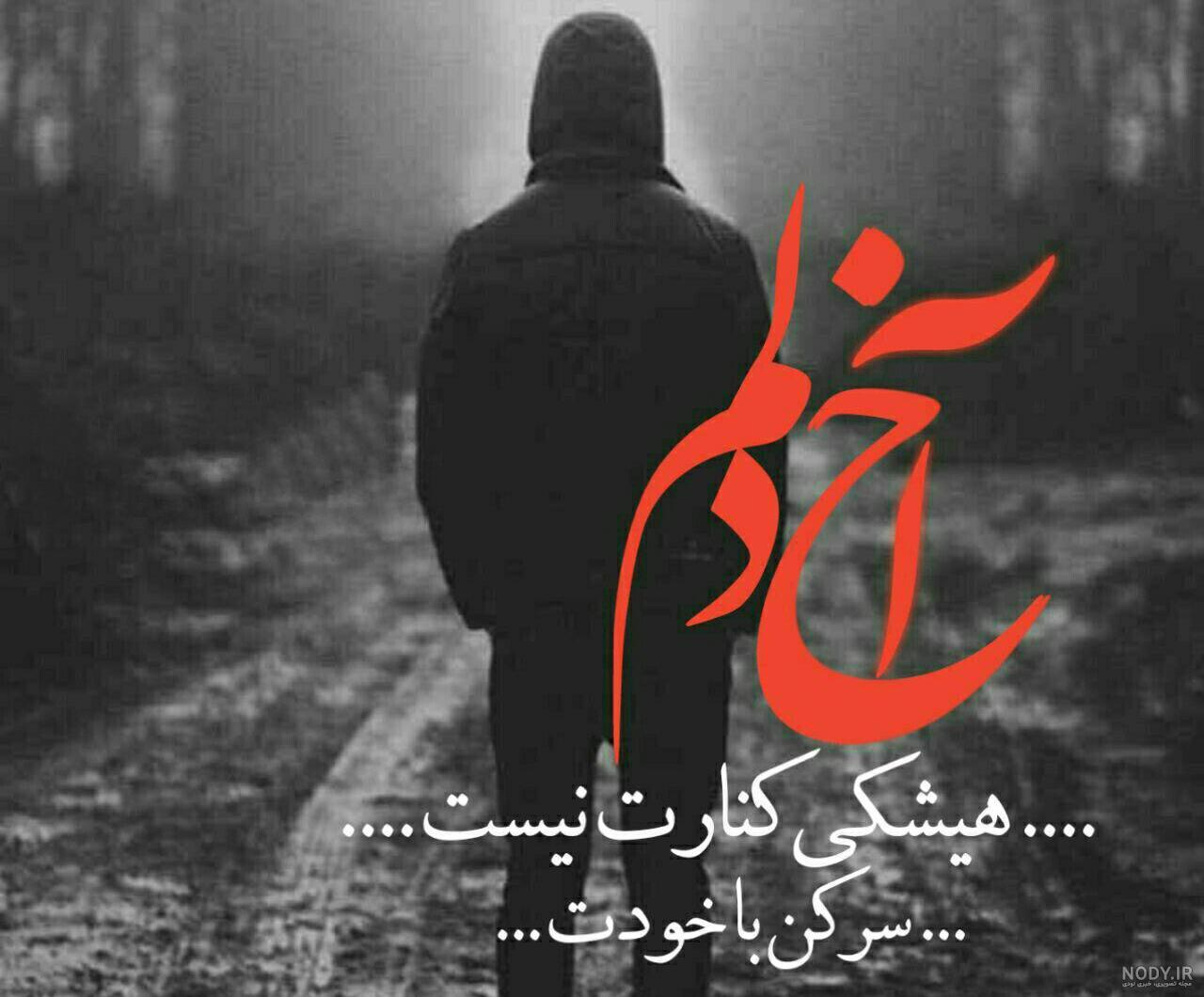 عکس پروفایل پسرانه خفن / شیک / خاص / غمگین