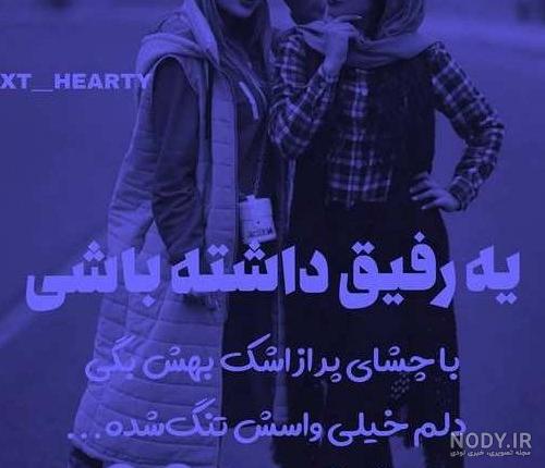 عکس پروفایل گروه رفیق دخترونه عکس پروفایل گروه رفیق دخترونه