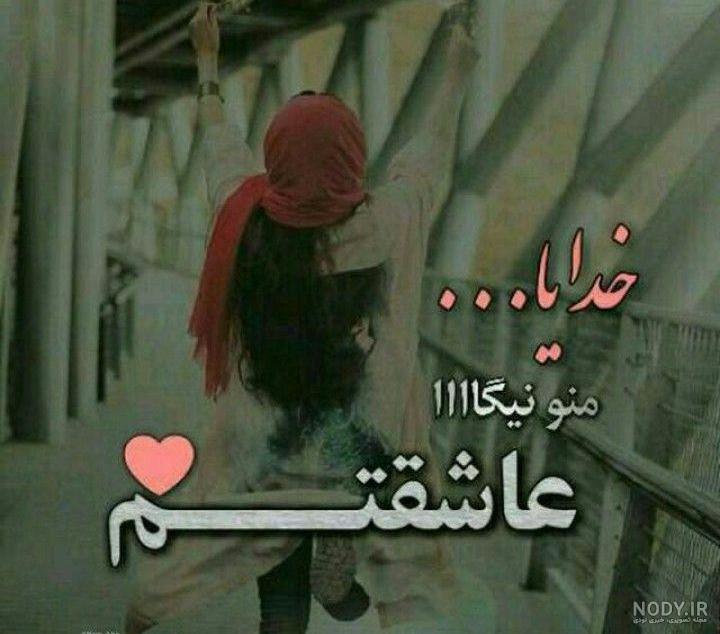 مجموعه عکس پروفایل خدایا گشایشی ایجاد کن (جدید)