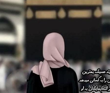 پروفایل حجاب | 40 عکس نوشته زیبا در مورد حجاب و چادر و چادری ها ...