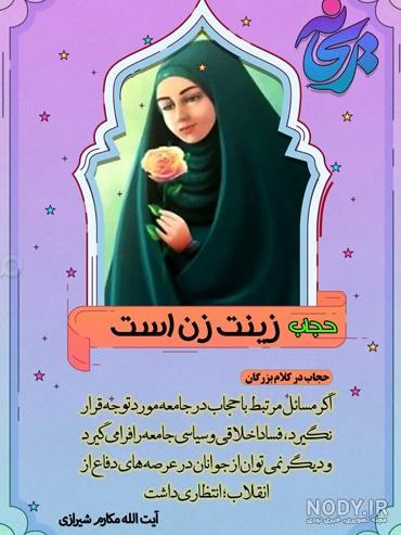 پروفایل حجاب | 40 عکس نوشته زیبا در مورد حجاب و چادر و چادری ها ...