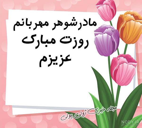 پروفایل مادر شوهر مهربان - کامل (مولیزی)