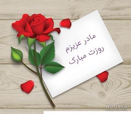 کلیپ تبریک روز مادر/کلیپ تبریک روز مادر برای وضعیت واتساپ
