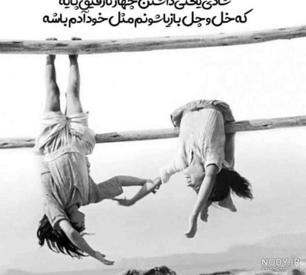 کلیپ رفیق دخترونه جدید/کلیپ رفیق دخترونه شاد/کلیپ رفیق دختر