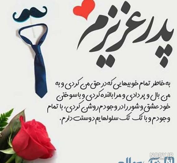 ۴۰ عکس پروفایل روز پدر و مرد با نوشته های احساسی و متن تبریک