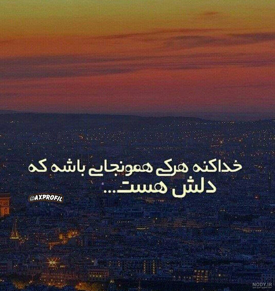 ۵۵ عکس پروفایل امید به خدا با متن های دلگرم کننده و انرژی بخش ۵۵ عکس پروفایل امید به خدا با متن های دلگرم کننده و انرژی بخش