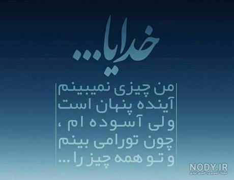 ۵۵ عکس پروفایل امید به خدا با متن های دلگرم کننده و انرژی بخش ۵۵ عکس پروفایل امید به خدا با متن های دلگرم کننده و انرژی بخش