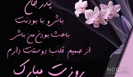 150 عکس پروفایل به مناسبت روز پدر و همسر 1402 ❤️ 150 عکس پروفایل به مناسبت روز پدر و همسر 1402 ❤️