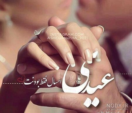 تبریک نوروز ۹۸ به عشقم | پروفایل عید نوروز ۱۳۹۸ عاشقانه + متن زیبا ... تبریک نوروز ۹۸ به عشقم | پروفایل عید نوروز ۱۳۹۸ عاشقانه + متن زیبا ...