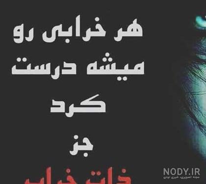 تصاویر پروفایل ذات بد