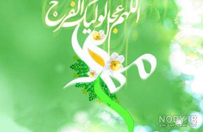عکس امام زمان با گل - عکس نودی