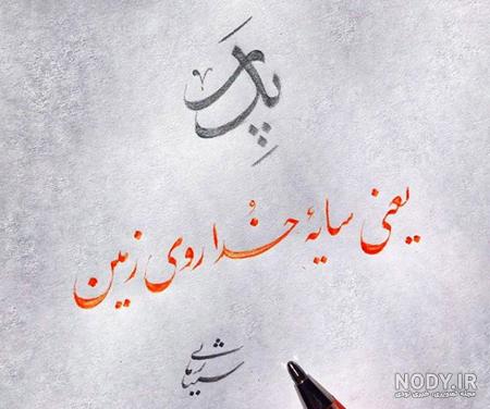 عکس تبریک روز پدر و مرد (همسر) با جملات عاشقانه عکس تبریک روز پدر و مرد (همسر) با جملات عاشقانه