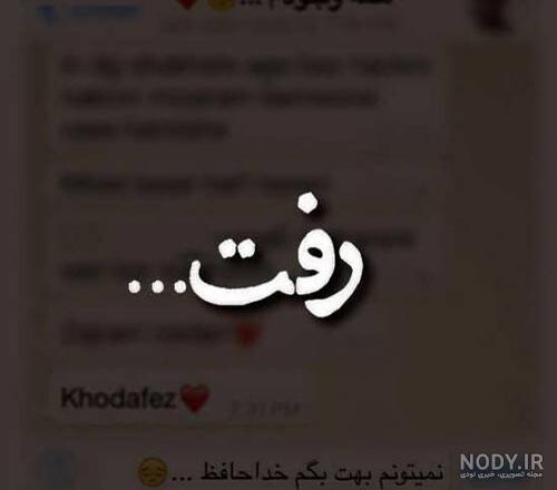 عکس تسلیت به همسر
